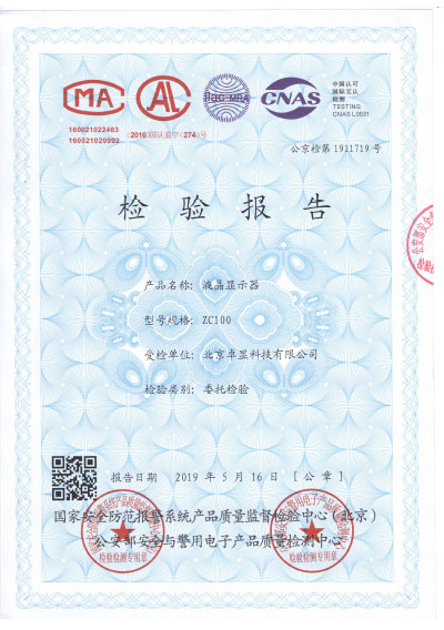 拼接屏cnas檢測報告